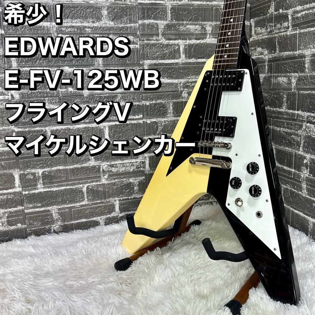 売約済　EDWARDS E-FV-125WB フライングV マイケルシェンカー
