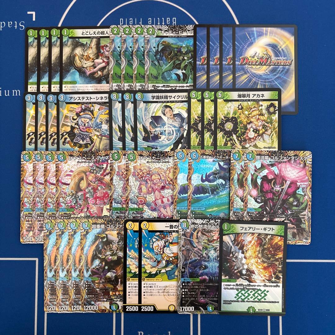 デュエルマスターズ 青緑 ジャイアント 微高レート デッキ