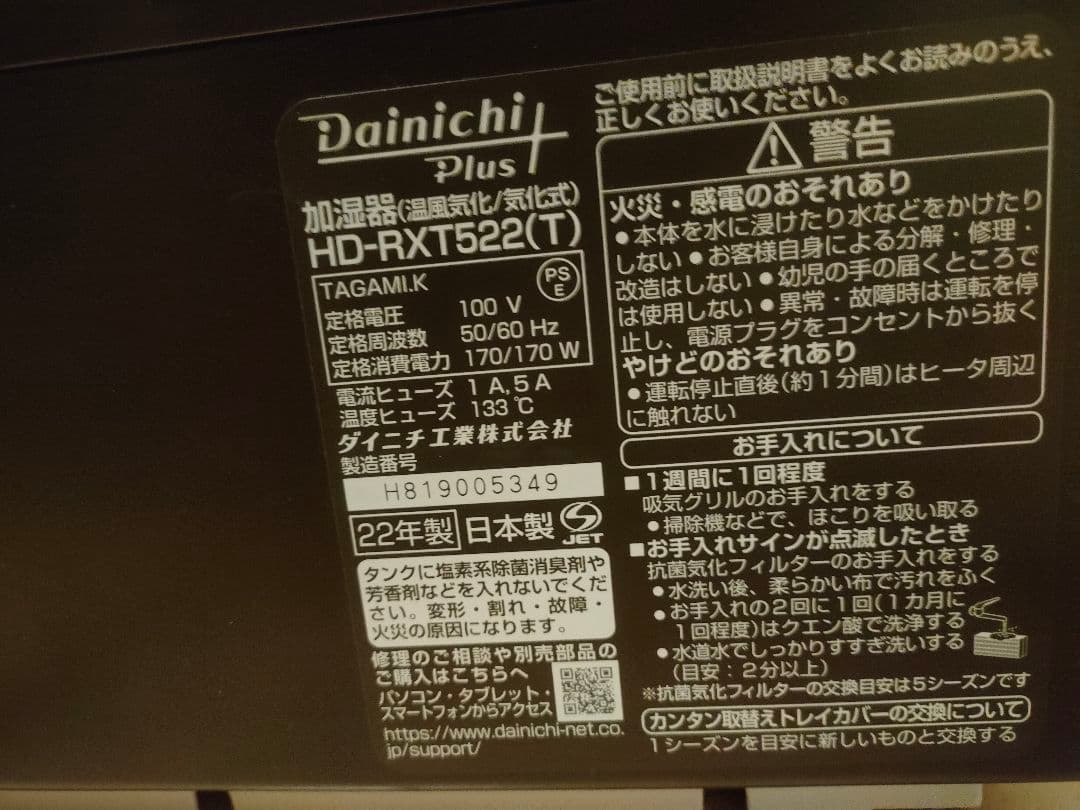 ダイニチ　加湿器　HD-RXT522　純正フィルター・トレイ付き