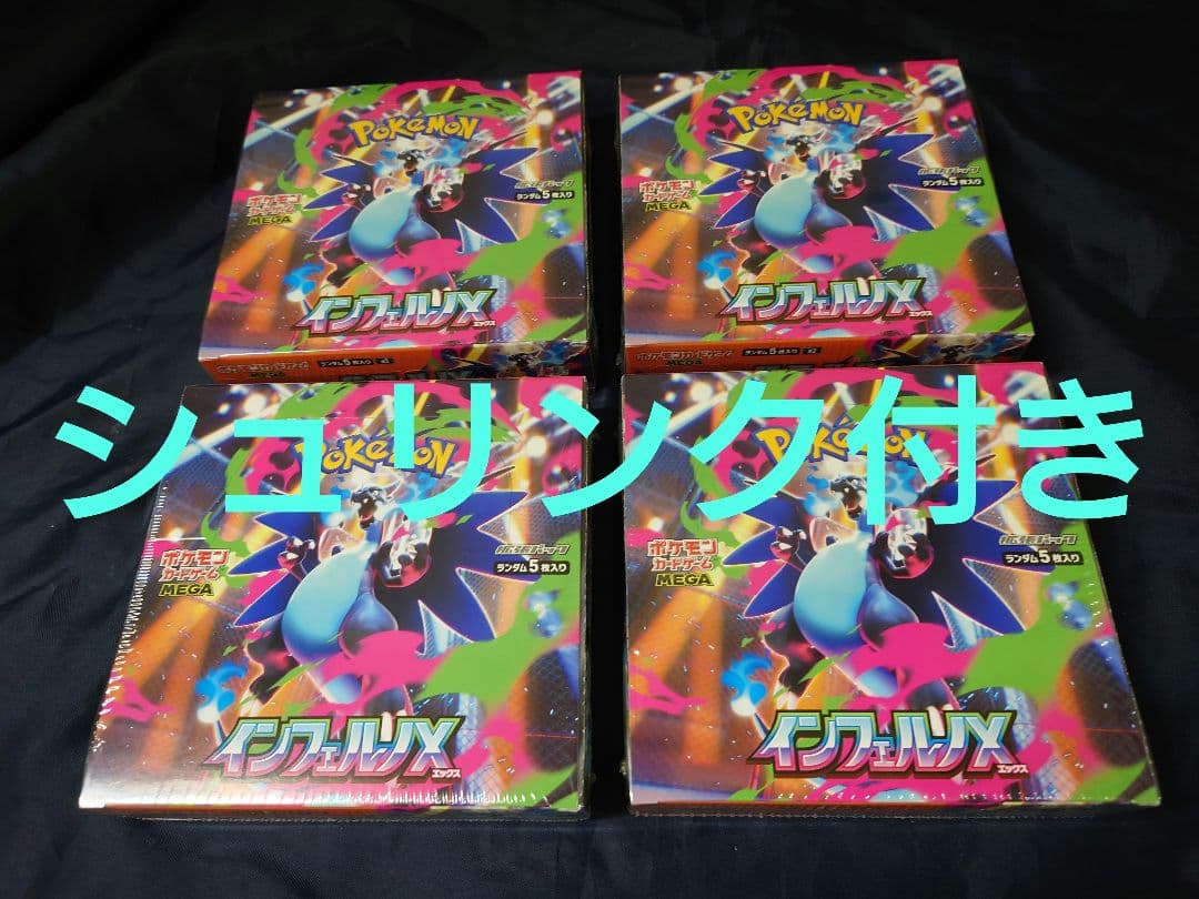 ポケモンカード　インフェルノX4BOX シュリンク付き