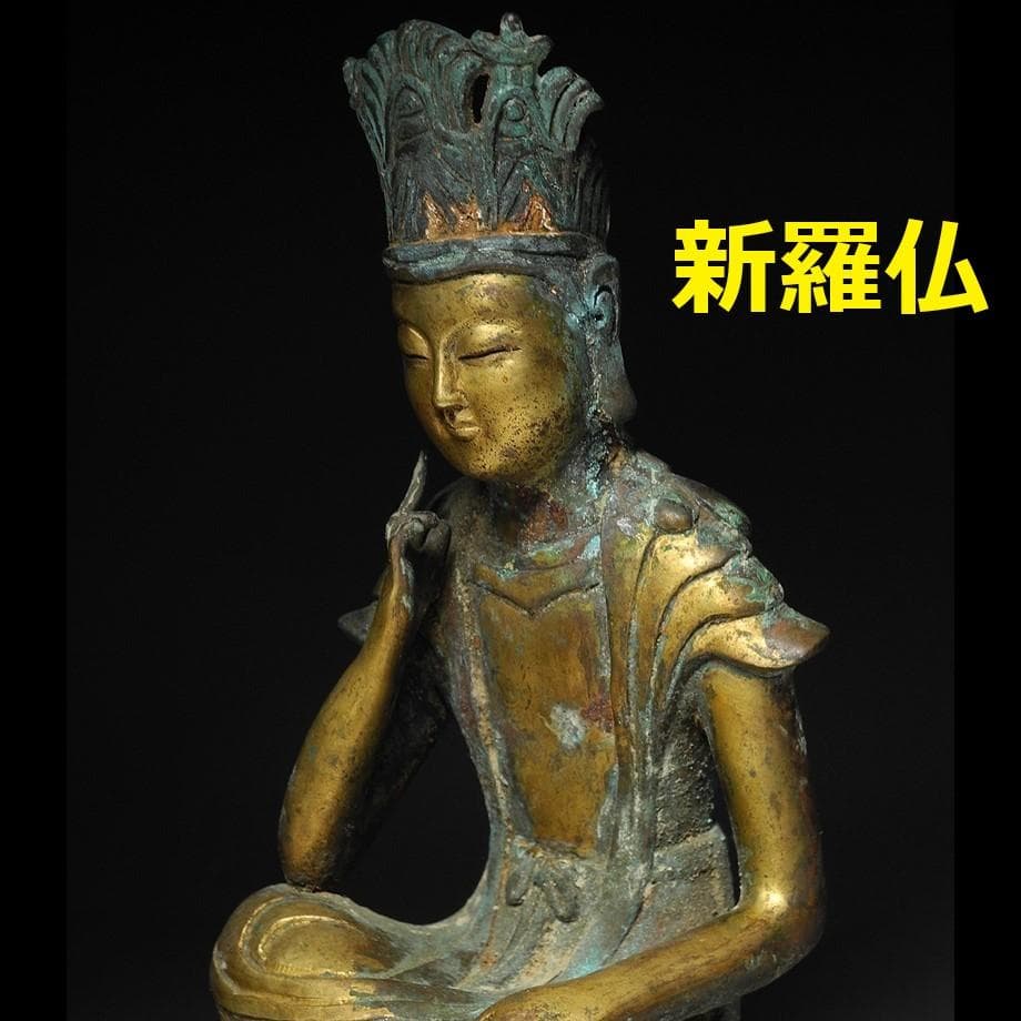 【新羅仏】◆金銅半跏思惟像 仏像◆検）天平仏 飛鳥仏 百済仏 空海 法然 千利休