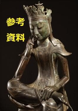 【新羅仏】◆金銅半跏思惟像 仏像◆検）天平仏 飛鳥仏 百済仏 空海 法然 千利休