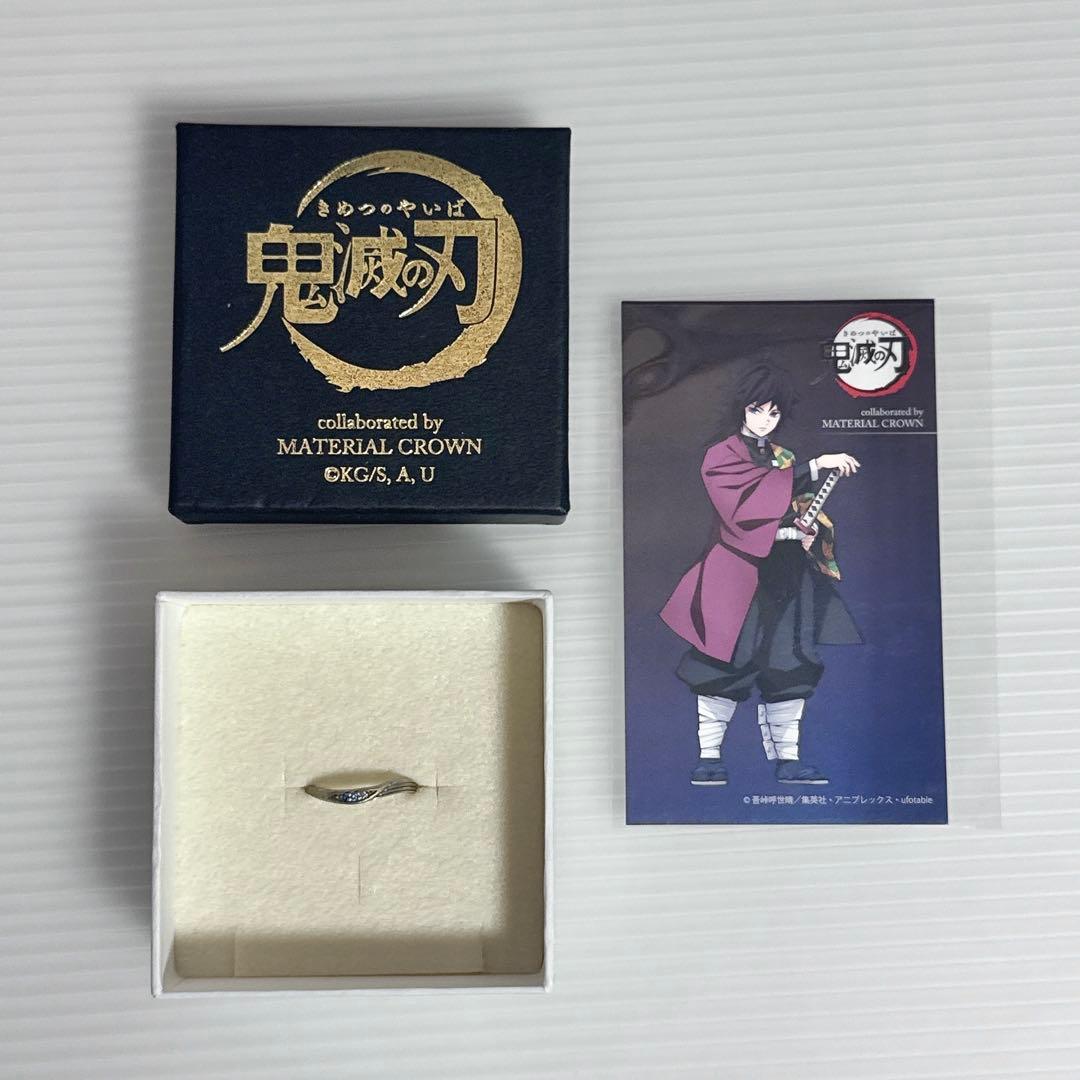 の*ん様 冨岡義勇 マテリアルクラウン イメージリング 指輪 9号 #9 保証書