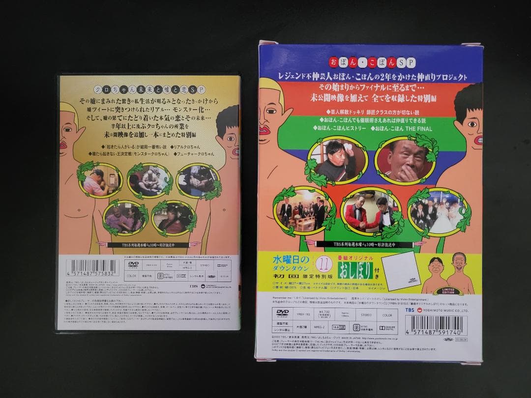 水曜日のダウンタウン DVD全巻セット 11枚