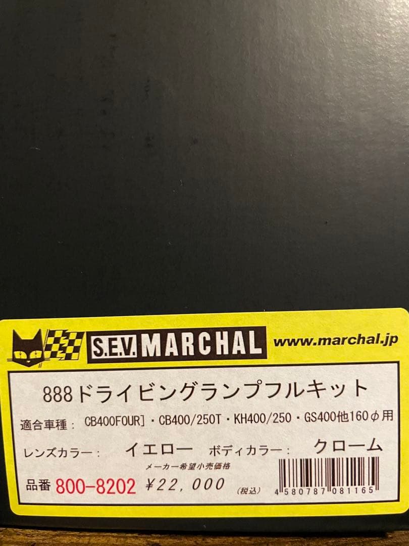 マーシャル 888ドライビングランプ フルキット イエローレンズ メッキケース