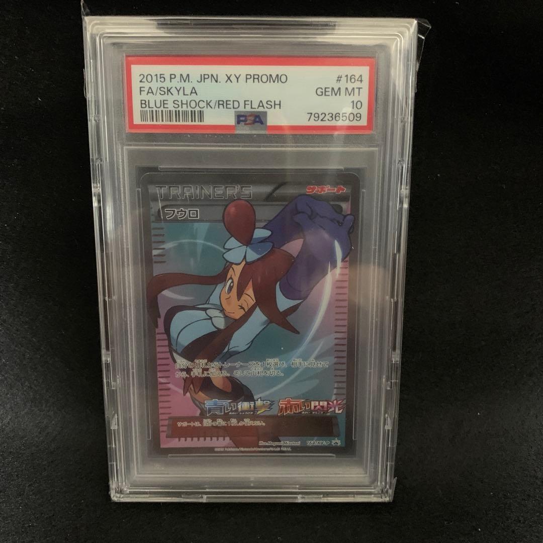 【PSA10】フウロ プロモ