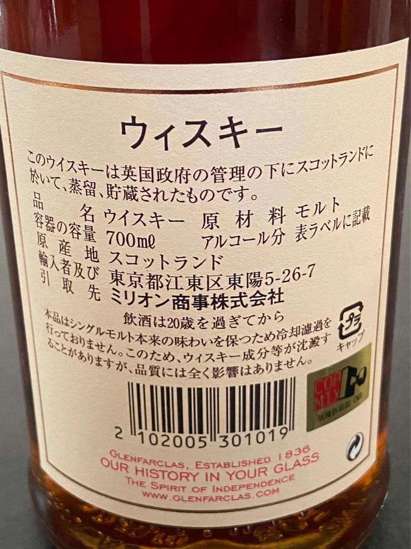 キャッツ♥アイ グレンファークラス2010 10年  ウイスキーミュウ