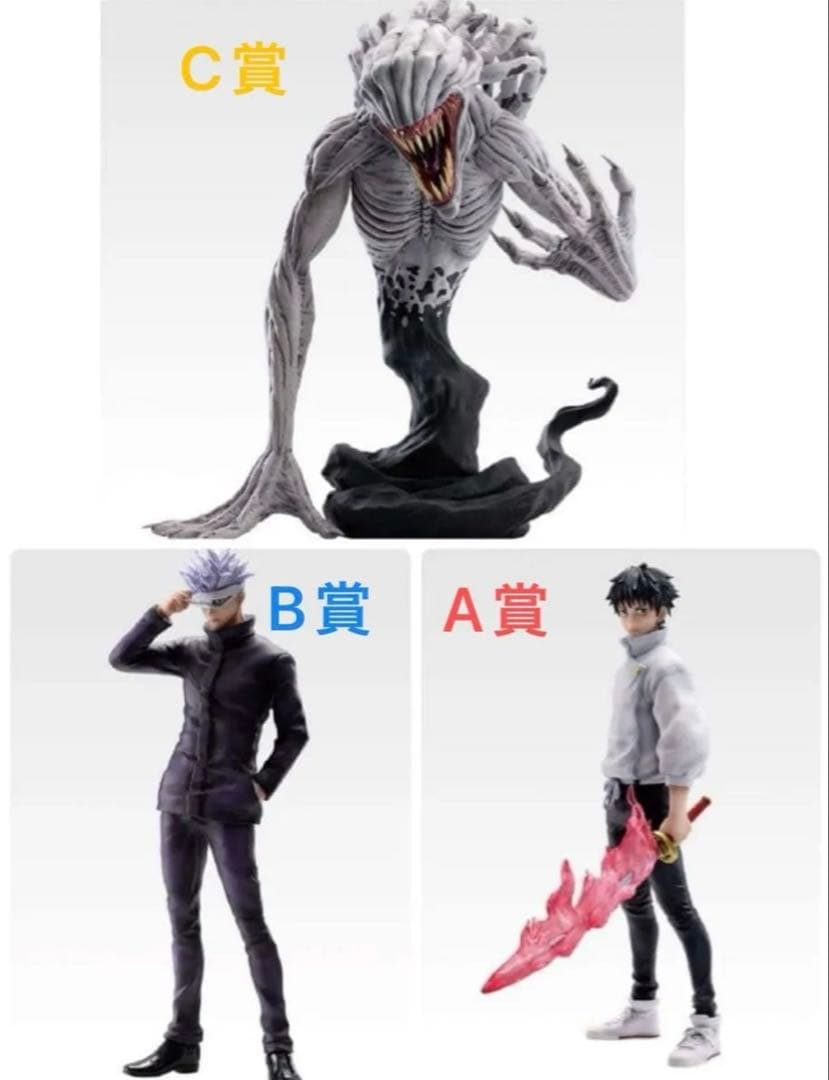 劇場版 呪術廻戦 一番くじ A賞 B賞 C賞 フィギュア