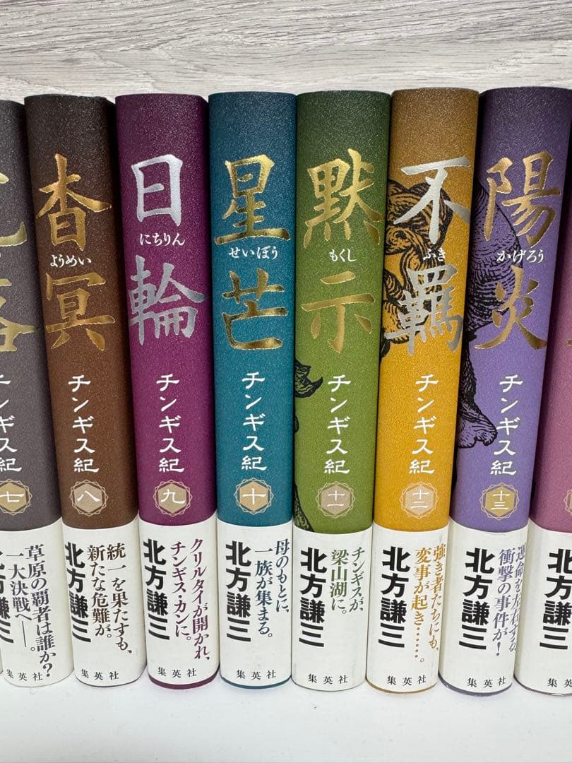 o*y様 北方謙三 チンギス紀 全17巻セット