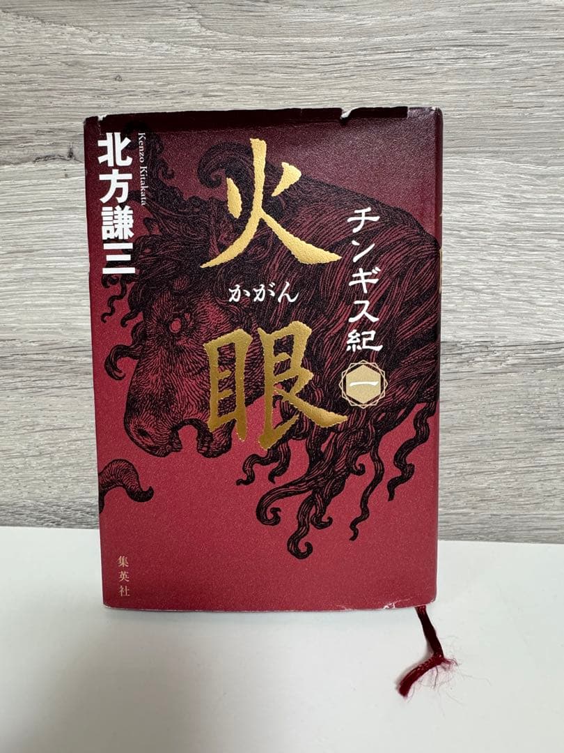 o*y様 北方謙三 チンギス紀 全17巻セット