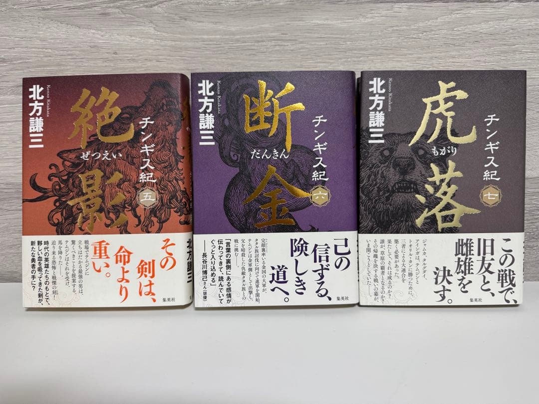 o*y様 北方謙三 チンギス紀 全17巻セット