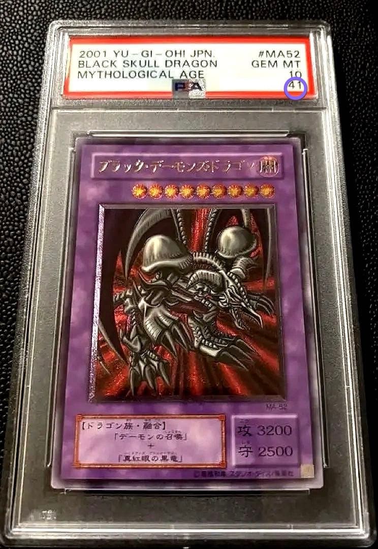 遊戯王 ブラック・デーモンズ・ドラゴン MA-52/2期/レリーフ/PSA10