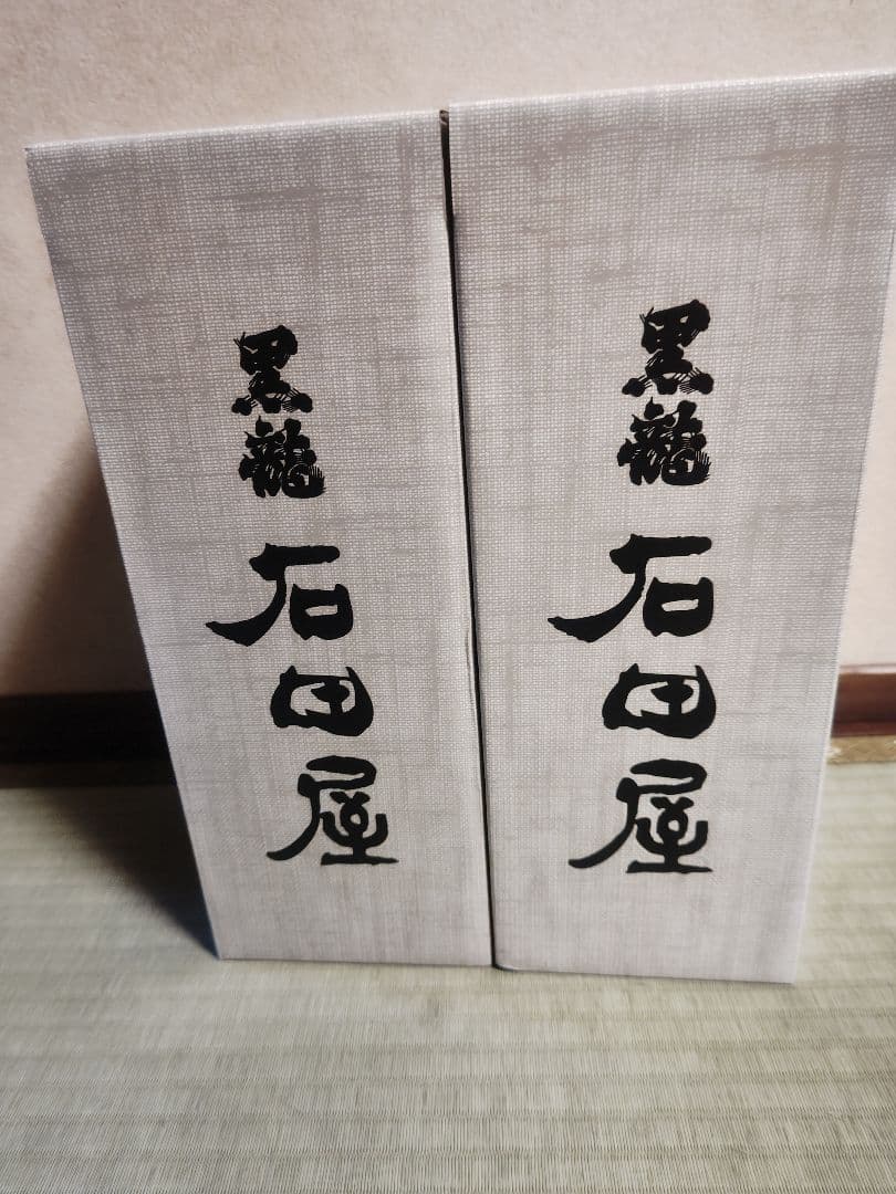 黒龍 石田屋 2本セット