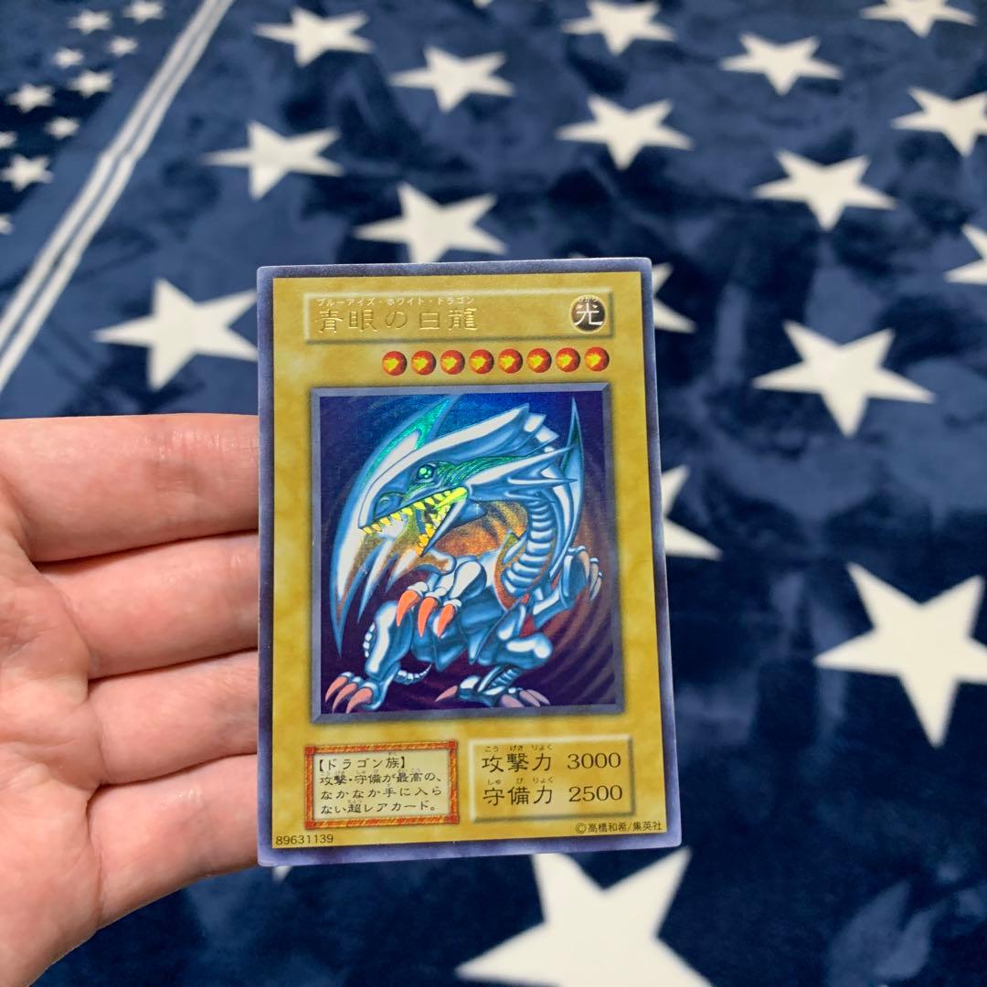 遊戯王　青眼の白龍　初期　ウルトラ