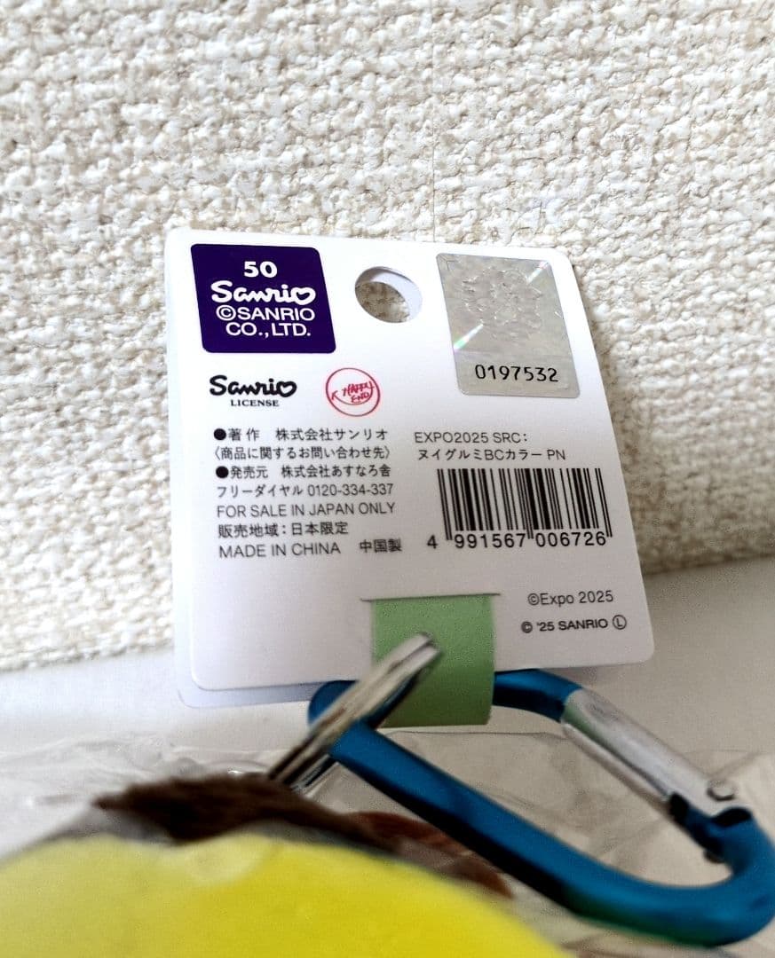 会場限定★新品未開封　ポムポムプリン　ミャクミャク　ぬいぐるみマスコット 万博