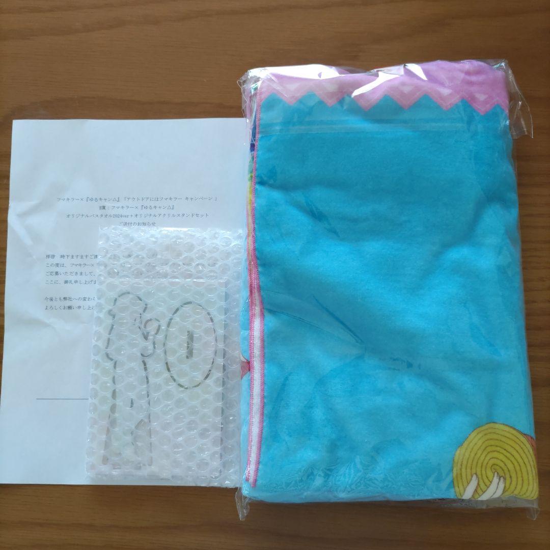 フマキラー　ゆるキャン△　懸賞