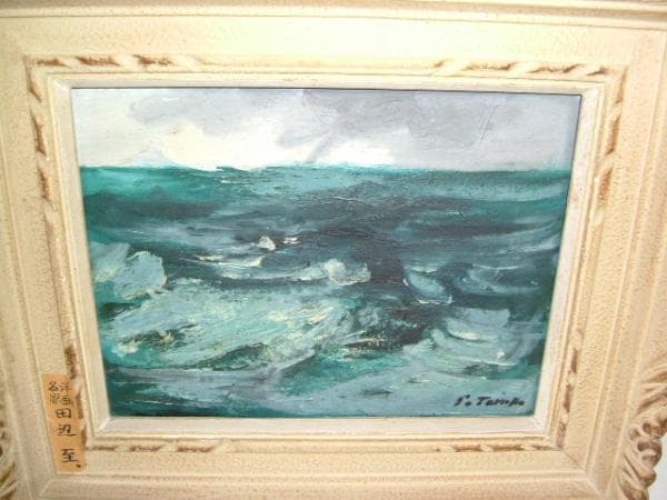 【額装付き】田辺至「海」F3号 油彩画／サイン有／昭和の洋画家