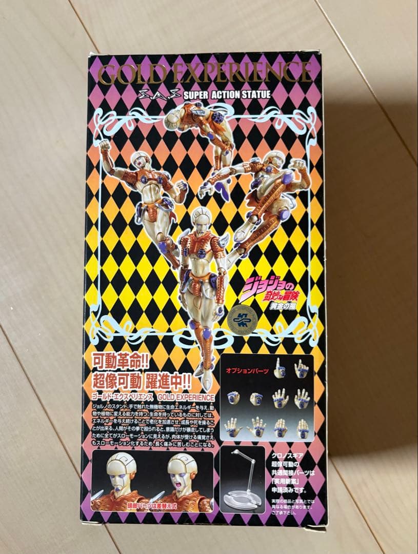 超像可動　ジョジョ　ゴールドエクスペリエンス　ゴールドエクスペリエンスレクイエム