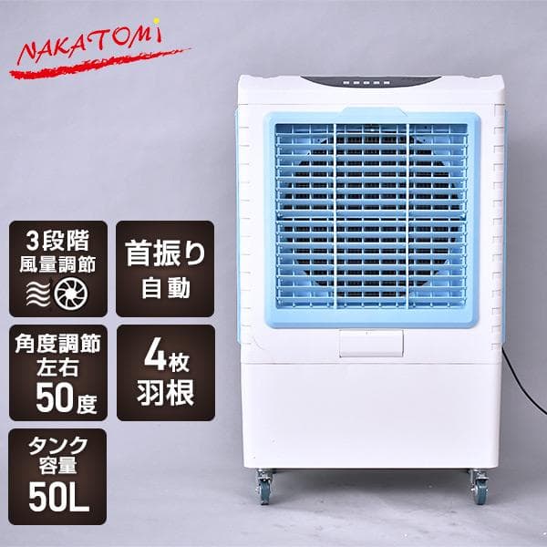 ※3台セット売り価格計10万円/3台目 ナカトミ大型冷風扇 CAF-40