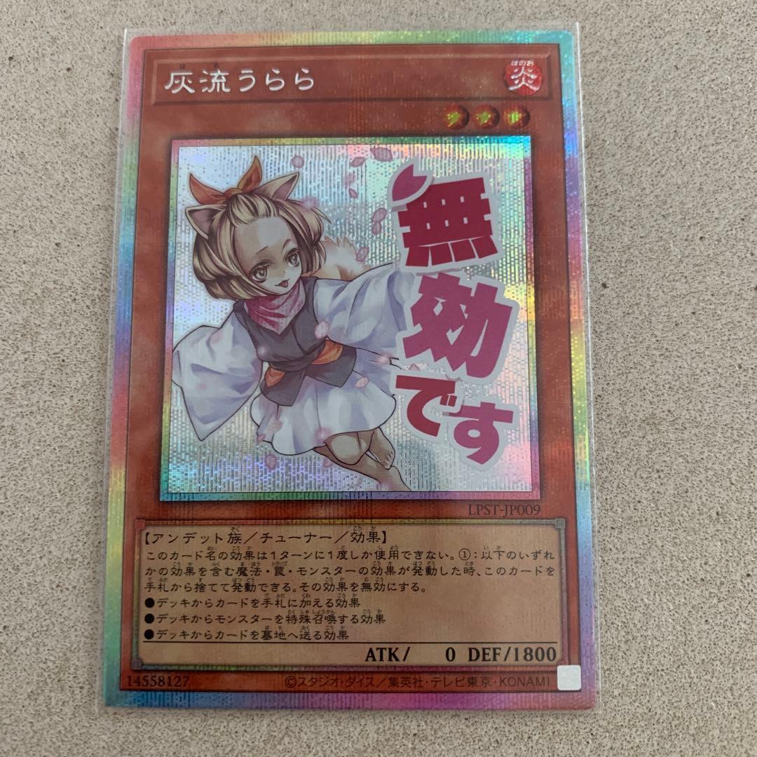 遊戯王 灰流うらら プリズマ　スタンプエディション　STAMP EDITION