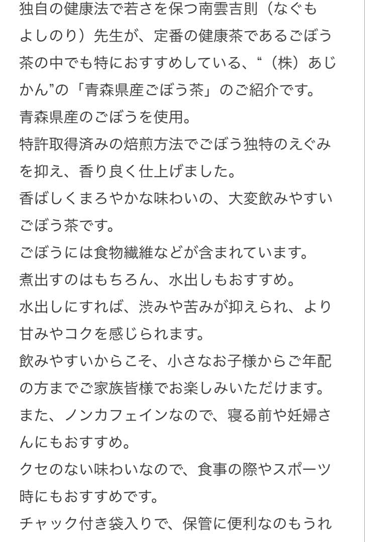 あじかん　ごぼう茶　青森県産焙煎ごぼう茶　120包　南雲吉則