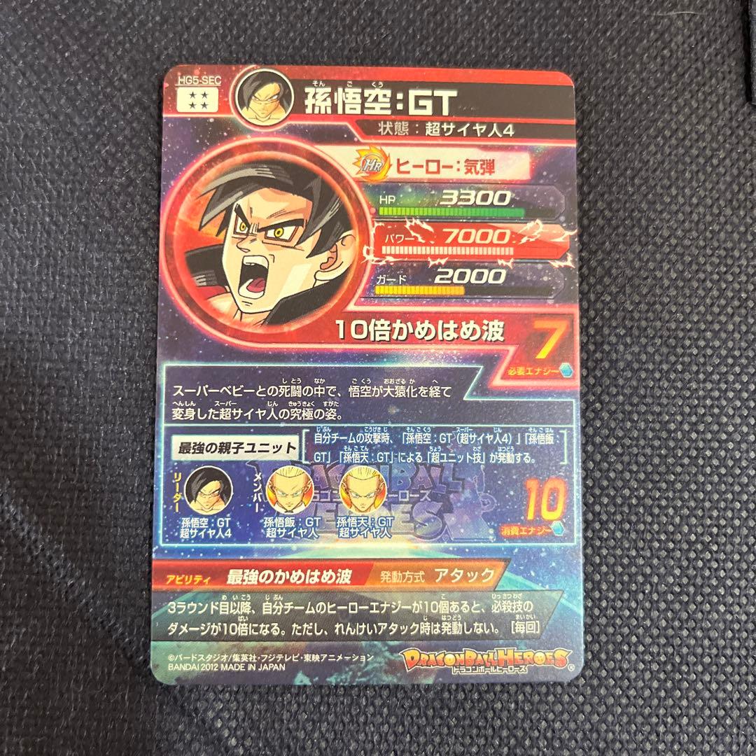 HG5-SEC 孫悟空 GT 本家　新品未使用