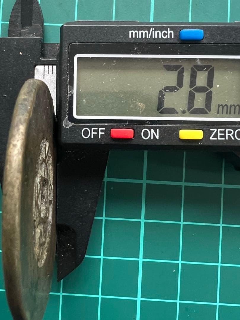 穴銭　中国絵銭　天下太平　道光通宝大濶縁