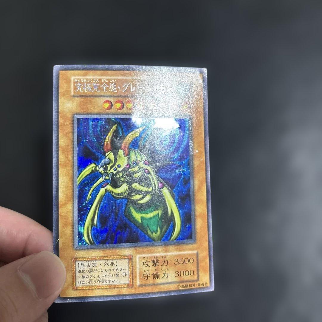 り*る様 遊戯王　究極完全態グレートモス　初期シークレットレア
