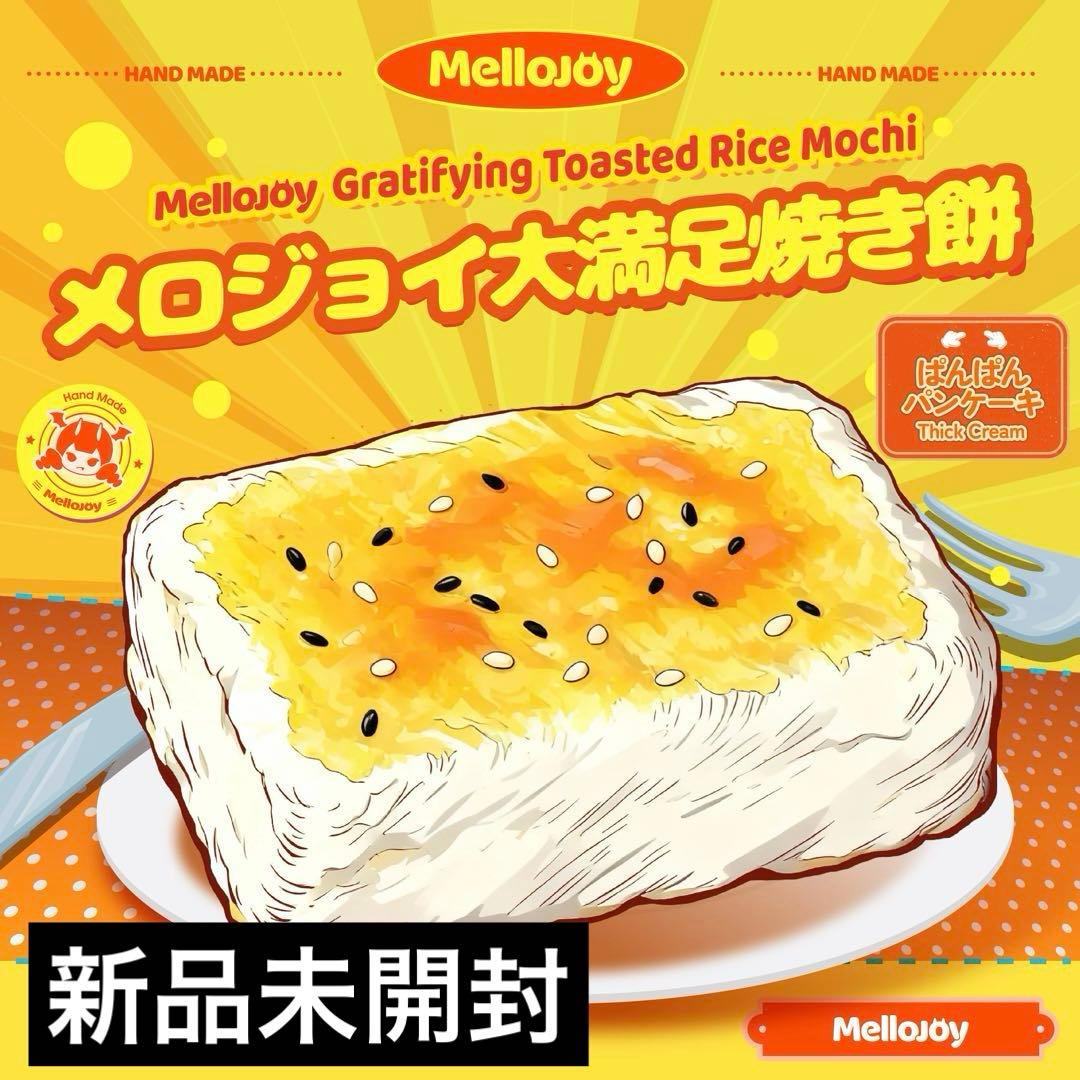 Mellojoy 焼き餅