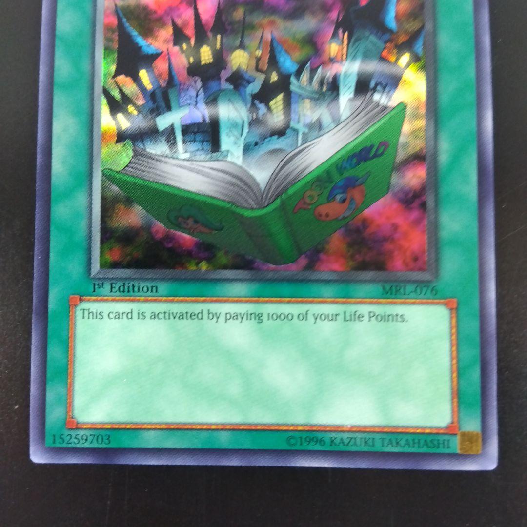 遊戯王 旧アジア版 トゥーン・ワールド　スーパーレア MRL‐076
