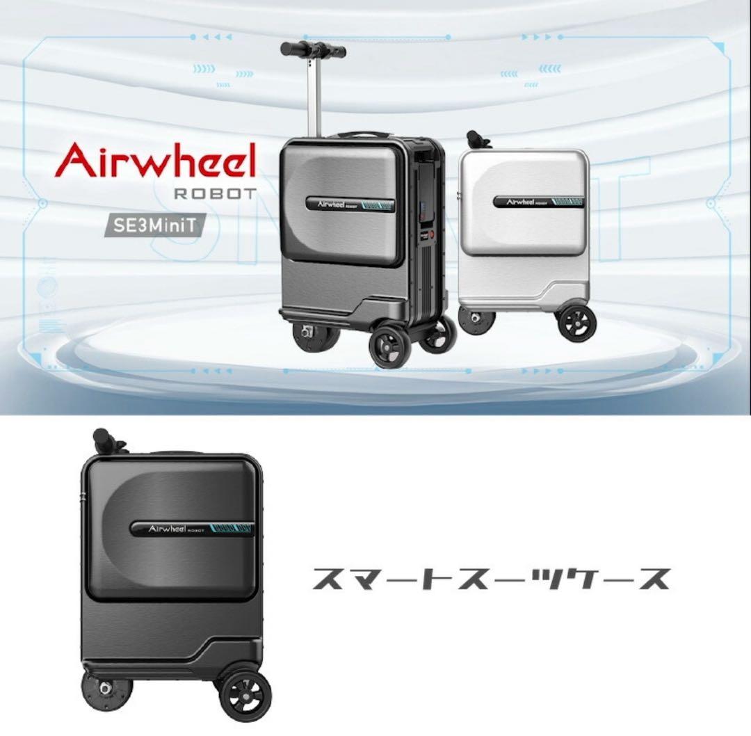 Airwheel SE3 MiniT スマートスーツケース ダークグレー 電動