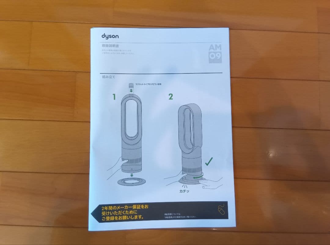 dyson hot+cool タワー型扇風機　 AM09 2024年製　ホワイト