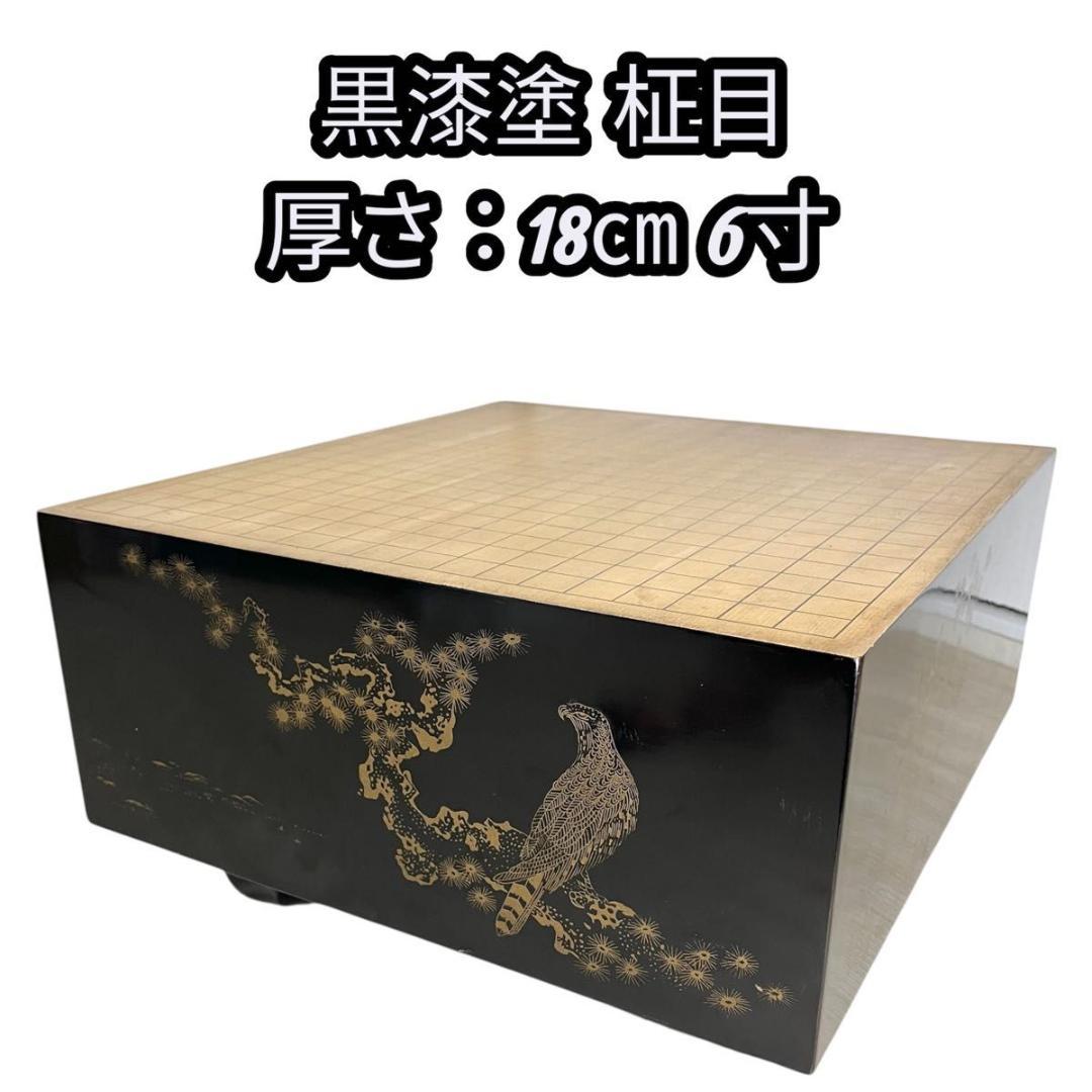 碁盤 黒漆塗 金蒔絵 鷹 松 柾目 高級 6寸盤 厚さ18㎝