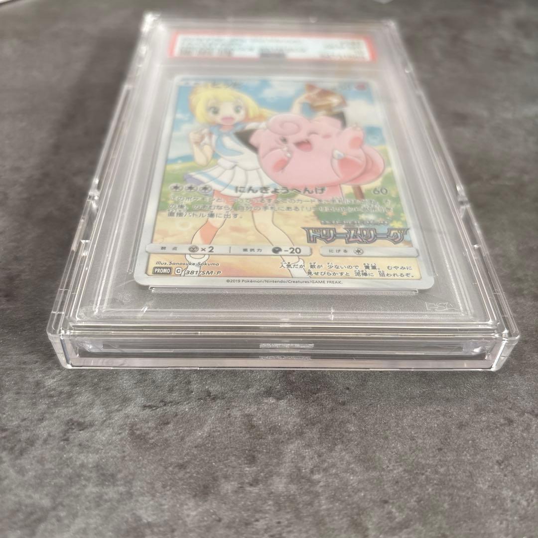 ピッピ chr　psa10最安値