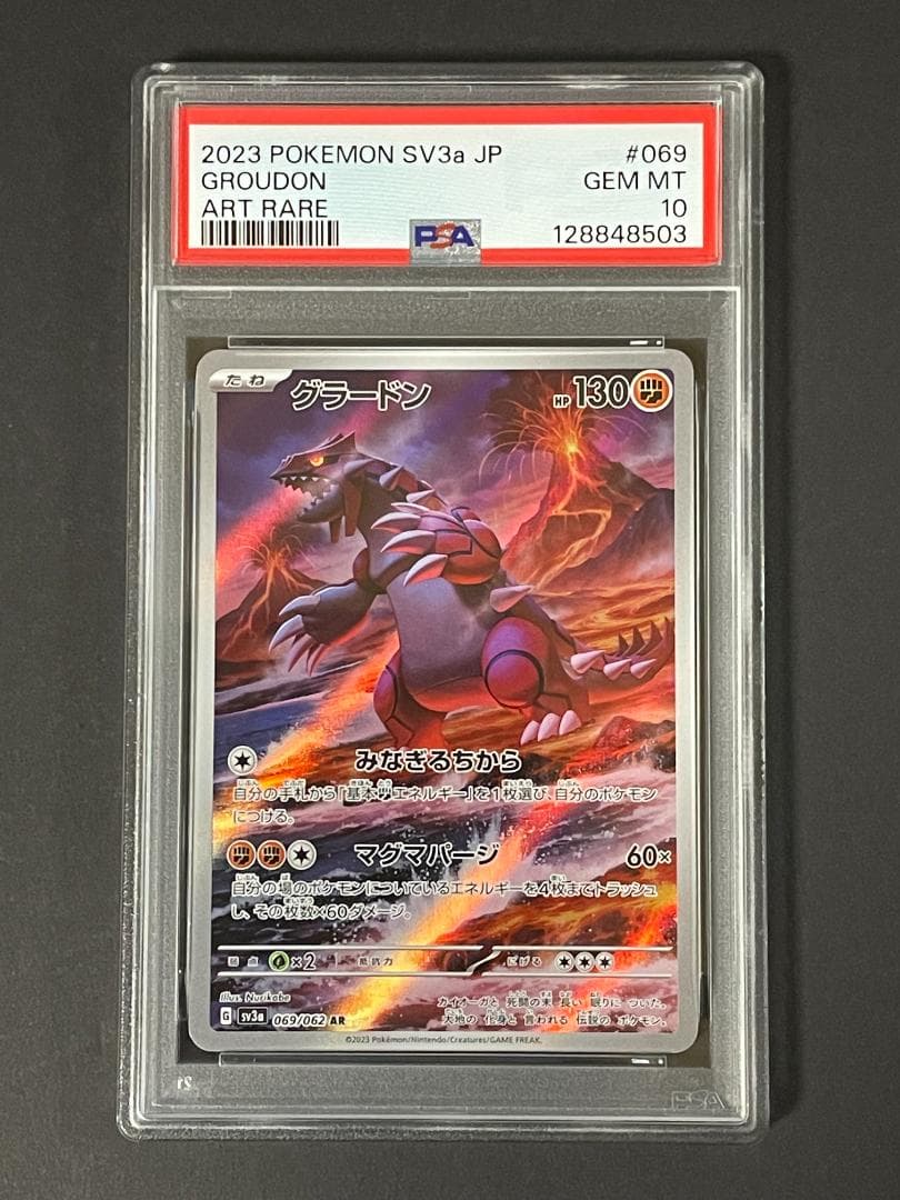 PSA 10 グラードン sv3a 069/062 AR