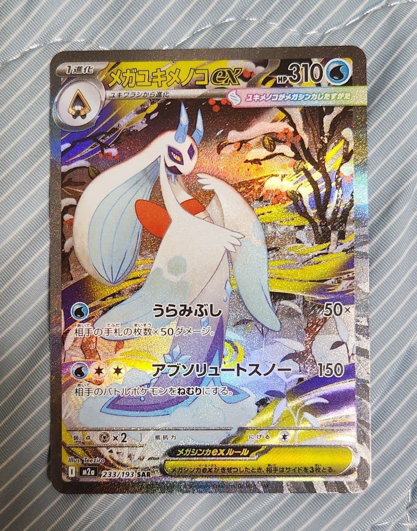 ポケモンカード　テラスタルフェスSAR2枚　 メガドリームSAR2枚　まとめ売り