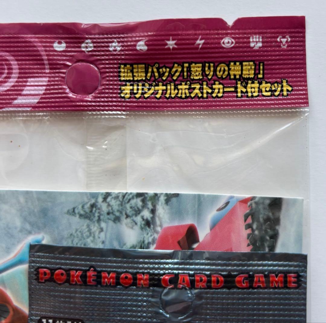 【新品未開封】ポケモンカードゲームDP 怒りの神殿ポストカードセット激レア品