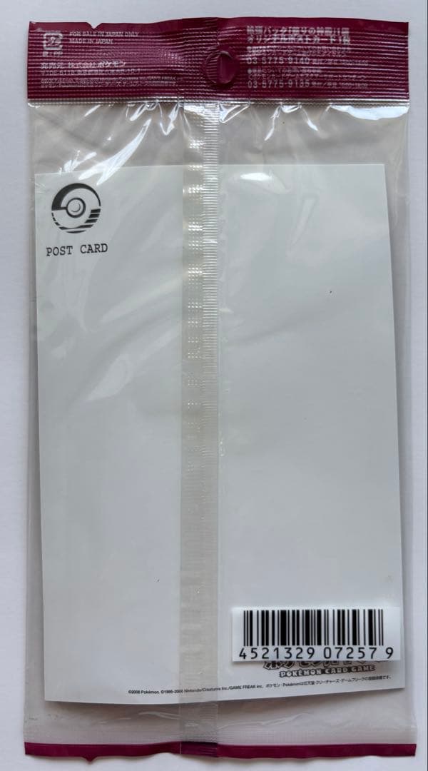 【新品未開封】ポケモンカードゲームDP 怒りの神殿ポストカードセット激レア品