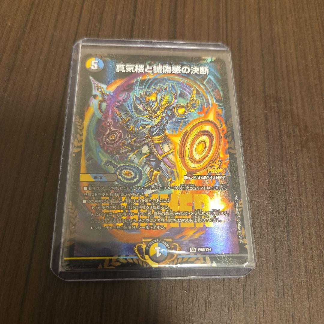 デュエマ　パーフェクト・ペテンシー　プロモ