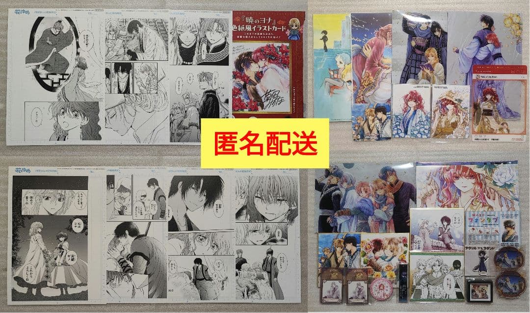 暁のヨナ 花とゆめ 付録 缶バッジ 色紙 複製原画 セット