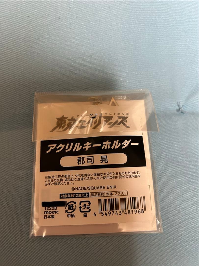 東京エイリアンズ アクリルキーホルダー 郡司 晃、天空橋 翔