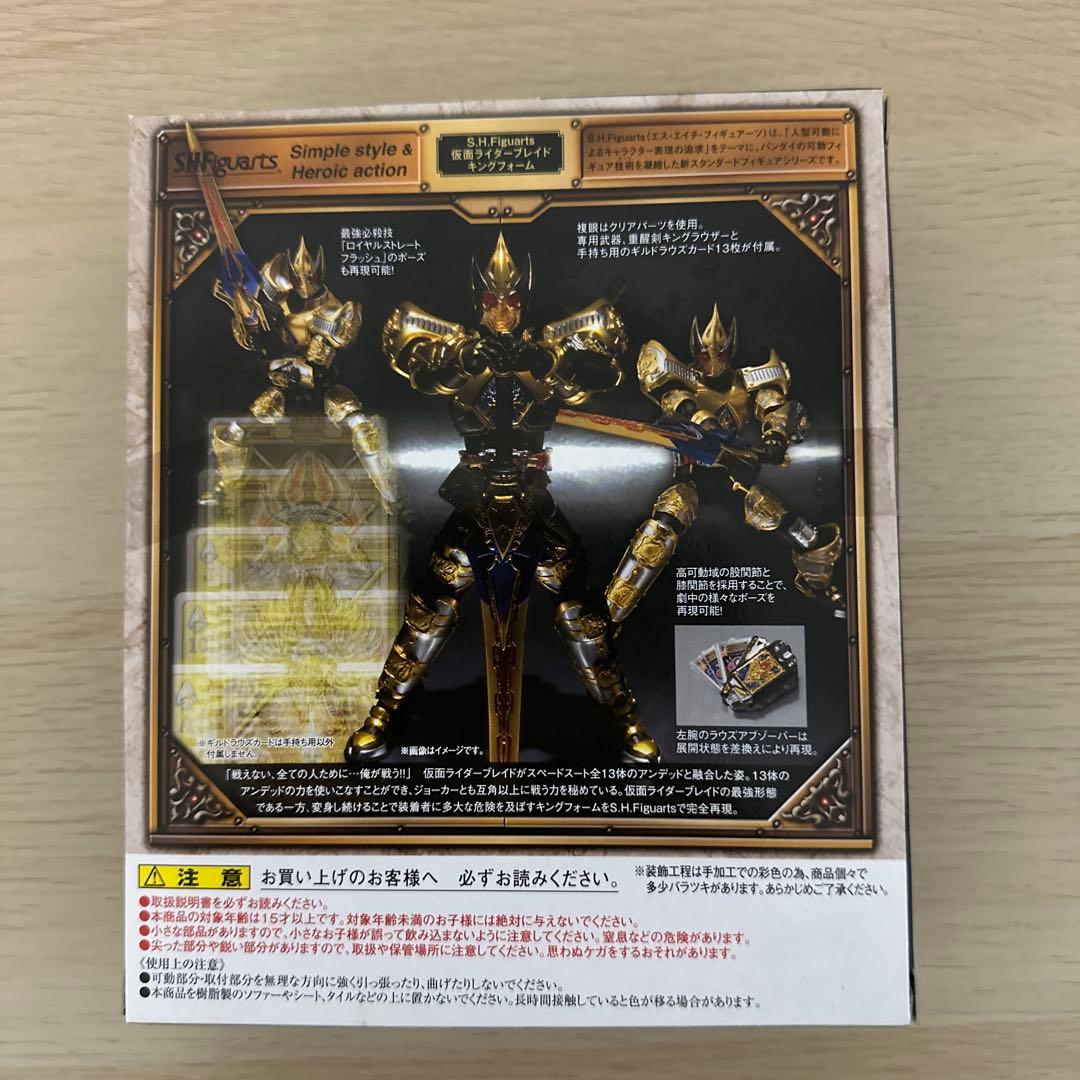 S.H.Figuarts 仮面ライダーブレイド　キングフォーム　フィギュアーツ