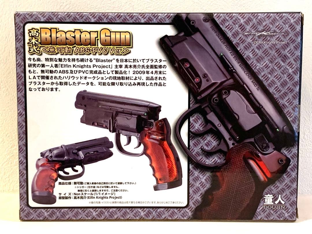 【ブレードランナー 】高木式 BlasterGun 1/1スケール 開封品