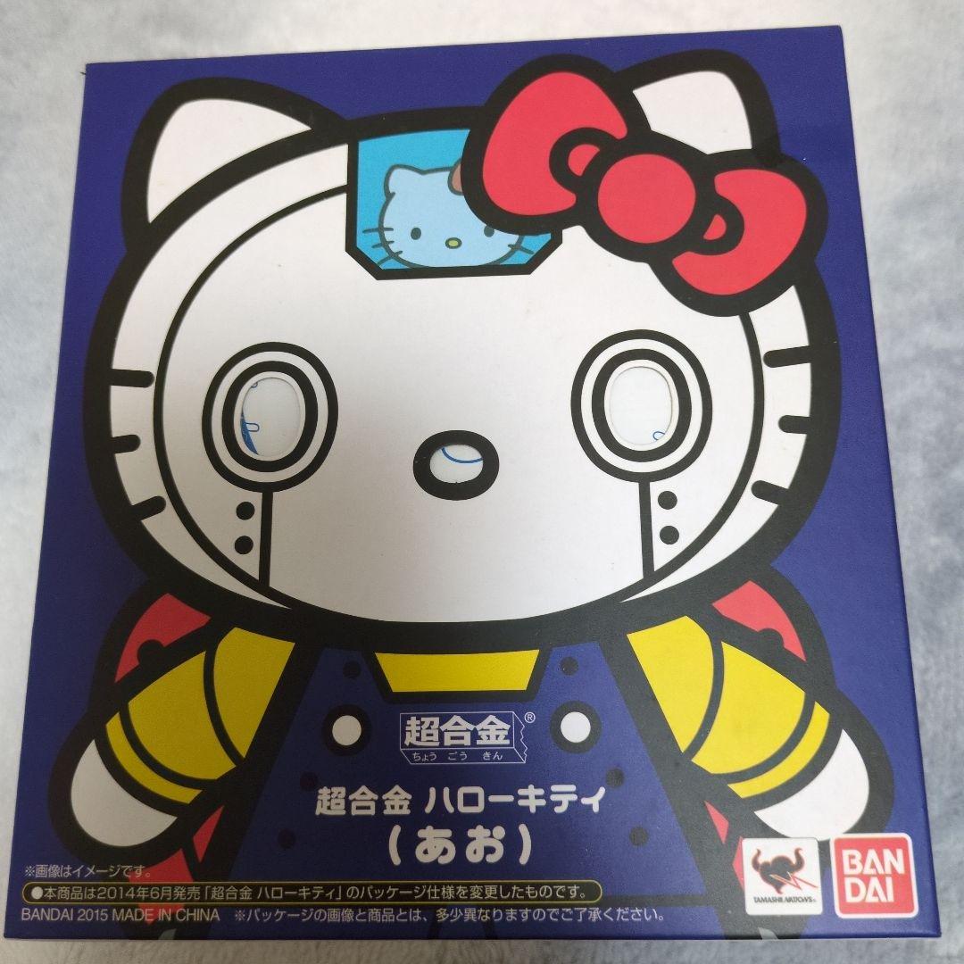 超合金ハローキティ フィギュア