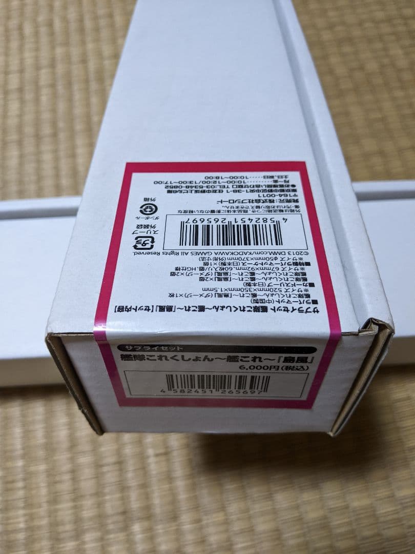 サプライセット〜艦これ〜「島風」