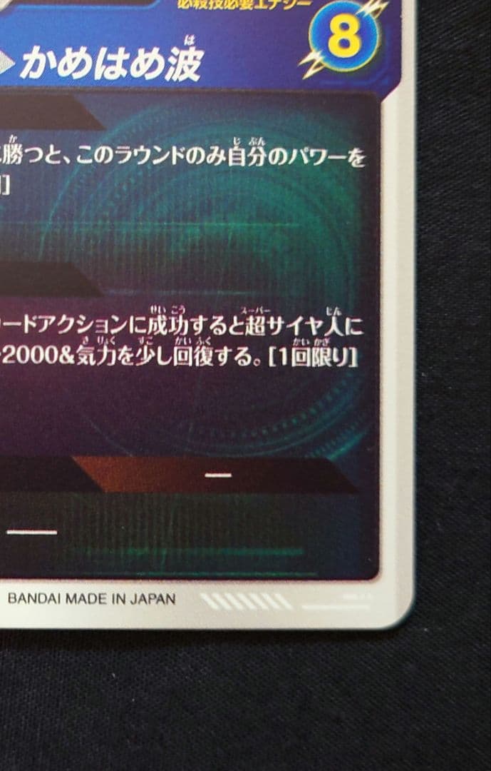 スーパーダイバーズ パラレル 孫悟空 DA EXR EX1-008