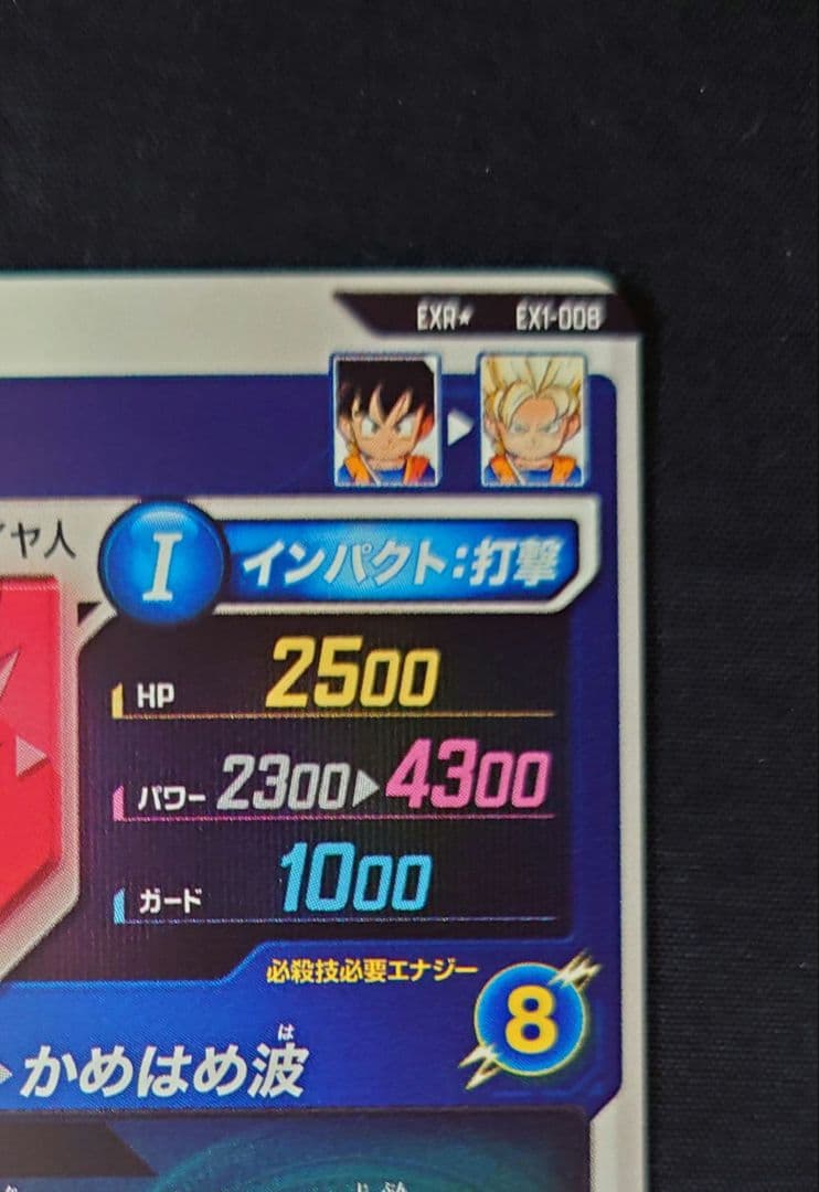 スーパーダイバーズ パラレル 孫悟空 DA EXR EX1-008