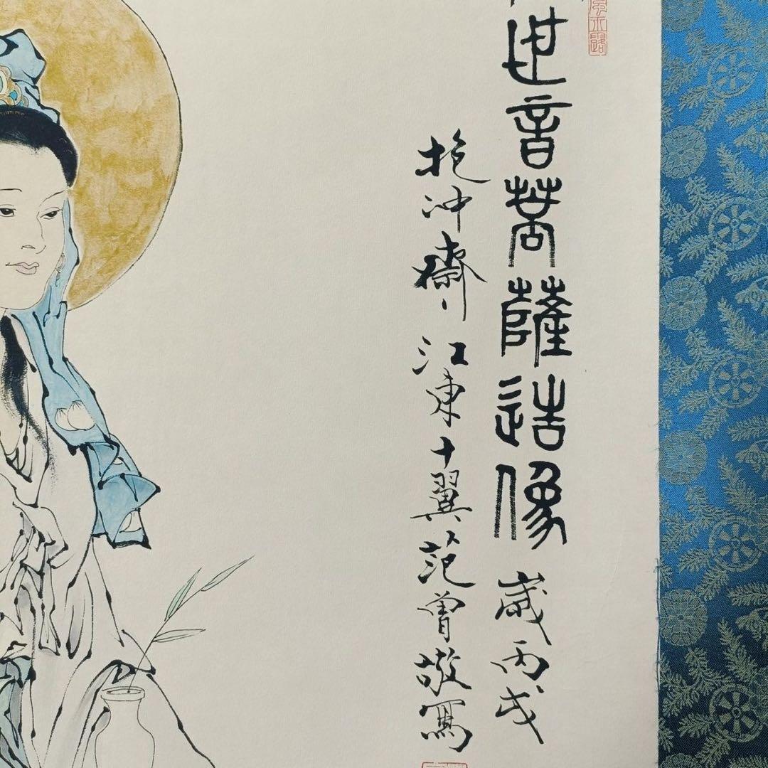 范曾《観世音像》　三尺中堂　掛軸　中国名人書画　仏画　人物画　証明書付