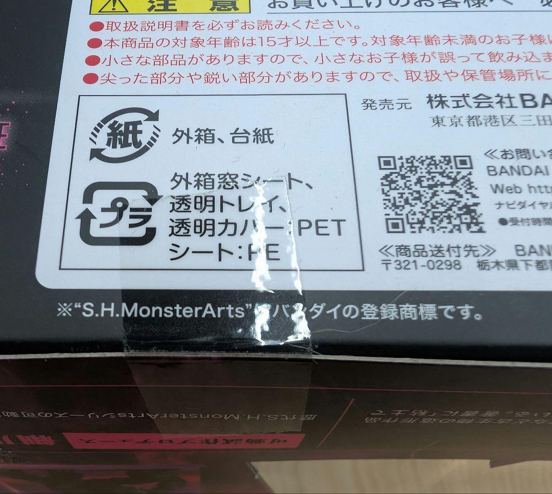 SHモンスターアーツ。ゴジラ×キング。