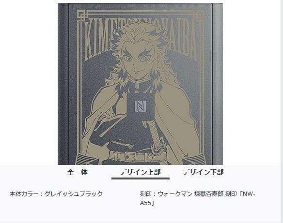 鬼滅の刃 ウォークマン NW-A55 ブラック 煉獄杏寿郎モデル